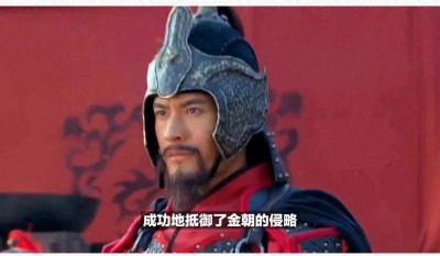 ​韩世忠：南宋的忠勇将军与民族英雄