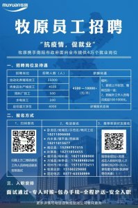 ​牧原股份扩招10万名员工 平均月工资五千至一万 最高达4万元