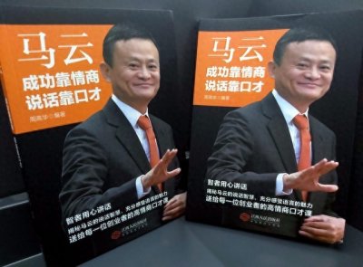 ​马云：从英语教师到全球电商巨头的传奇人生