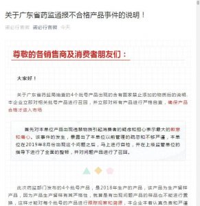 ​网红宝宝霜检出禁用物质！诺必行：原料污染所致，问题产品已召回