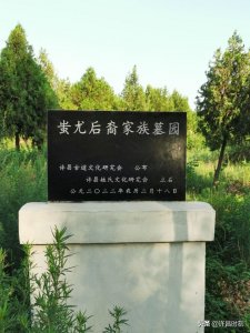 ​许昌姓氏文化探源 许昌蚩姓为蚩尤后裔