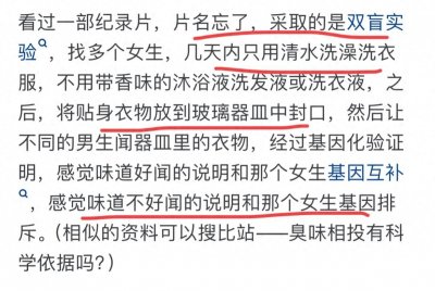 ​为什么女生有体香？网友：能闻到说明基因互补？