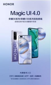 ​荣耀30系列首搭Magic UI 4.0，可升鸿蒙2.0