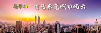 ​东莞1046万人口数据，隐藏着大变迁时代的城市密码