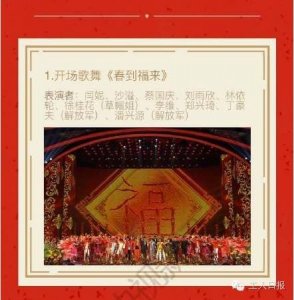 ​完整 | 2016央视春晚节目单已公布，你期待哪个节目？