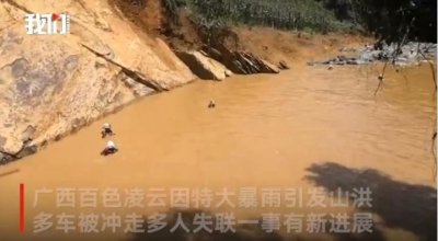 ​广西凌云特大暴雨已致12人遇难