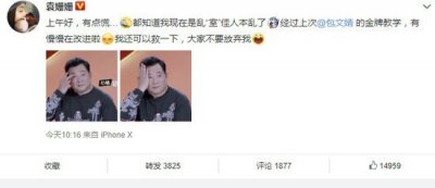 ​袁姗姗被吐槽房间乱 回应：别放弃我，还可以救一下