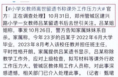 ​像进了牢笼！小学23岁女教师遗书曝光，揭开最后的“遮羞布”