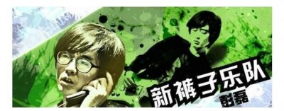 ​《缝纫机乐队》中客串的几个摇滚乐队，名字由来你知道吗？