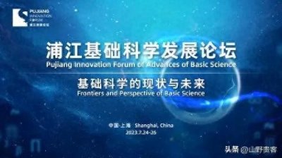 ​大力发展基础科学的必要性和重要性