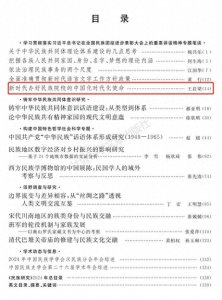 ​云南民族大学王启梁教授在《民族研究》发表文章
