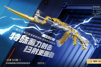 ​穿越火线枪战王者飞行棋机制更新，钻石礼包下架，保底机制变更