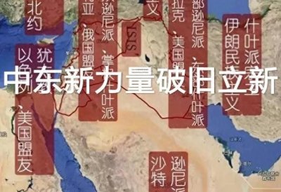 ​中东新力量破旧立新