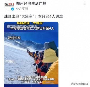 ​珠峰“大堵车”多人死亡，内幕简直令人头皮发麻，看完更畏惧！