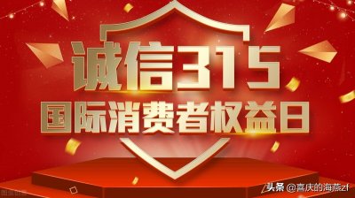 ​央视315晚会曝光名单汇总，揭露消费背后的戏码
