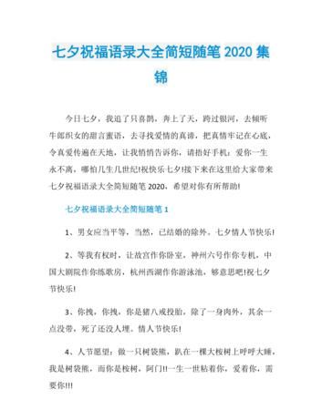 祝顾客七夕语录经典简短