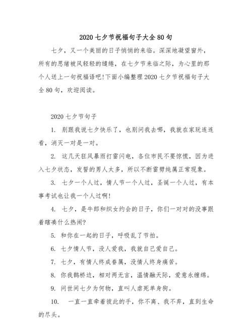 祝顾客七夕语录经典简短