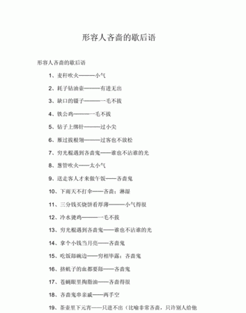 看字猜成语吝啬的吝