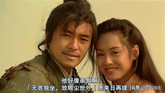 深度解读星爷大话西游（星爷吴孟达基本不联系）(32)