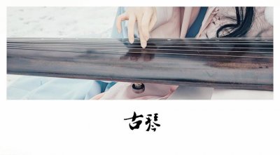 ​文化｜史上有名的古琴曲有哪些？传说十大古琴曲，又是哪十首？