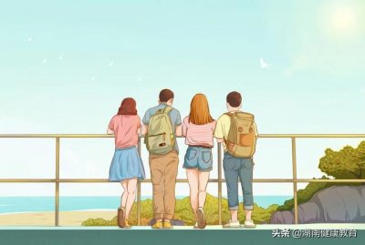 ​大学生心理健康基本常识（全国大学生心理健康日）