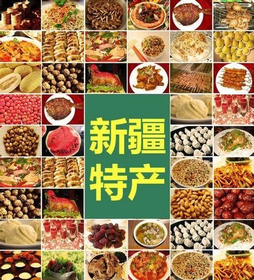 新疆土特产有哪些产品