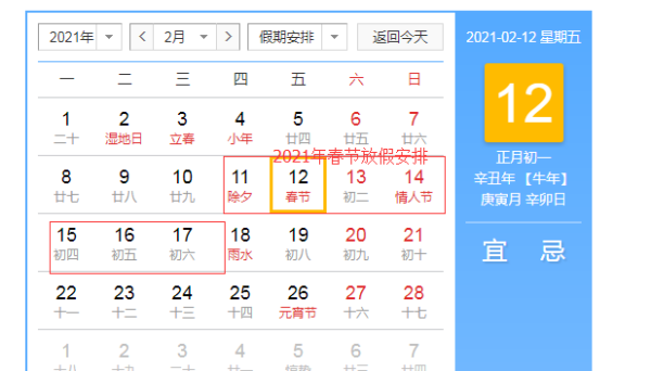 202春节是在几月几日,今年春节是几月几号?几九图4