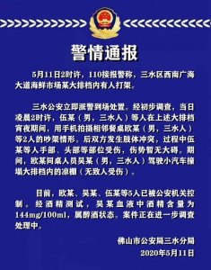 ​佛山警方通报多人打架车撞大排档：男子用手机拍邻桌吵架引发打架 开车者处醉酒