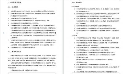 ​网络中心机房建设方案（数据中心机房建设方案）