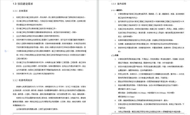 网络中心机房建设方案（数据中心机房建设方案）(1)
