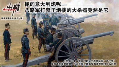 ​步兵炮为什么被淘汰了（浅谈步兵炮的前世今生）