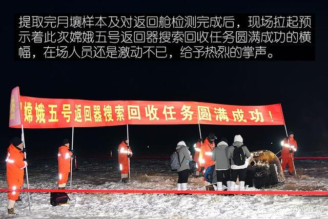 嫦娥五号回归故乡(亲历嫦娥五号回家)(28)