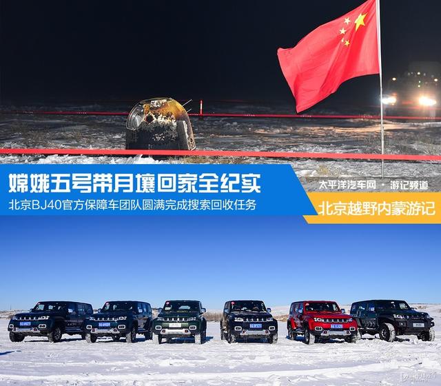 嫦娥五号回归故乡(亲历嫦娥五号回家)(1)