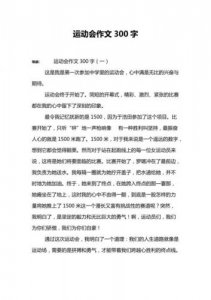 ​描写运动会的作文400字(描写运动会的作文600字)