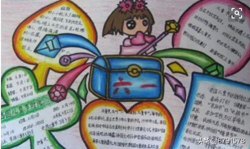 关于六一的手抄报四年级(关于六一的手抄报六年级)-第2张图片-