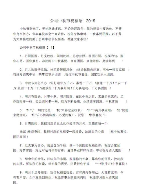 中秋祝福语图片文字