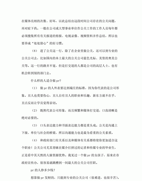 公关是什么做什么的