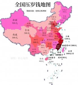 ​全国压岁钱地图，广东50元垫底福建3500元登顶，真有这么夸张吗？