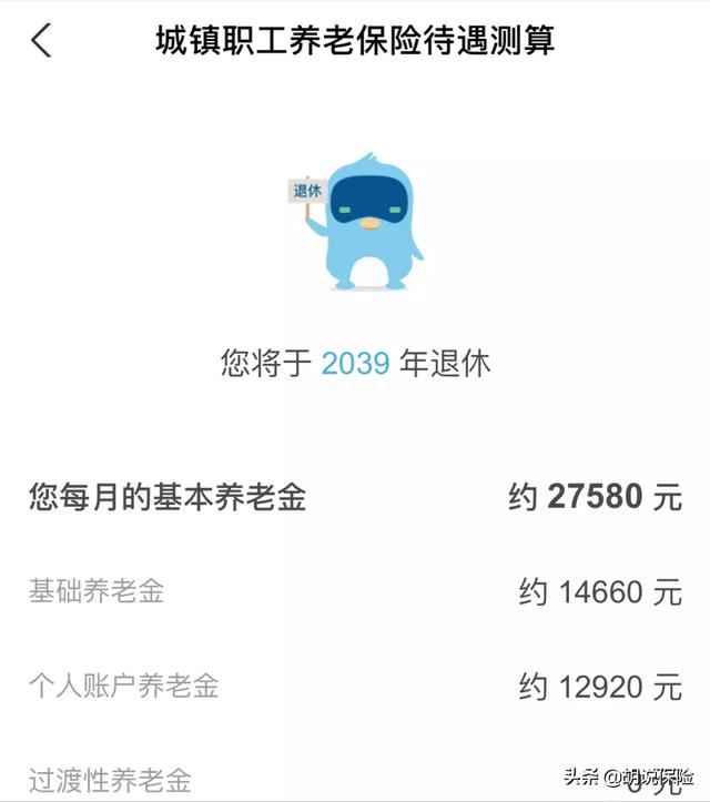 退休金计算器在线计算（退休能领多少养老金）(6)