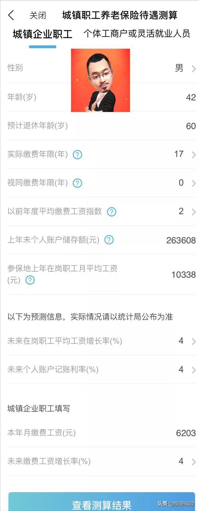 退休金计算器在线计算（退休能领多少养老金）(3)