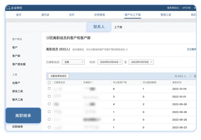 scrm员工管理解决方案（尘锋SCRM好友管理功能重磅上线）(8)