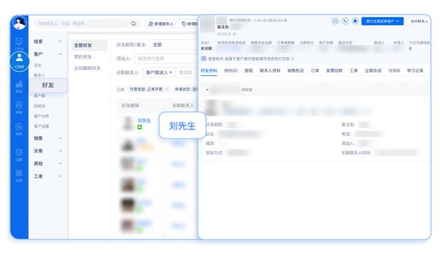 scrm员工管理解决方案（尘锋SCRM好友管理功能重磅上线）(5)