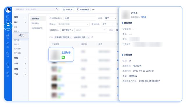 scrm员工管理解决方案（尘锋SCRM好友管理功能重磅上线）(4)