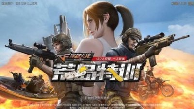 ​CF手游“荒岛特训”辅助神器，一键融合APP，助你今晚吃鸡！