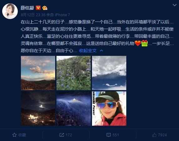 翻了翻薛佳凝的微博，讲真，如果胡歌真的要结婚我希望那个人是她