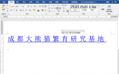 ​怎么插入超链接（4步学会插入word文档的超链接）