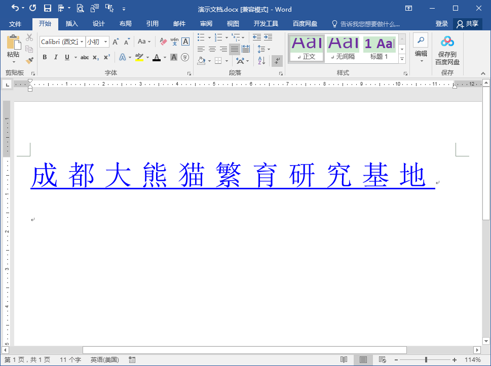 怎么插入超链接（4步学会插入word文档的超链接）