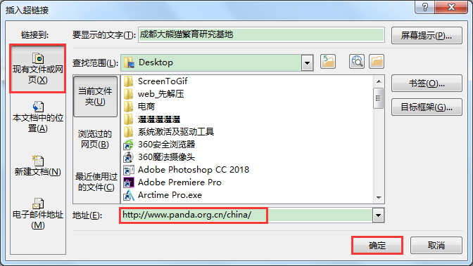 怎么插入超链接（4步学会插入word文档的超链接）