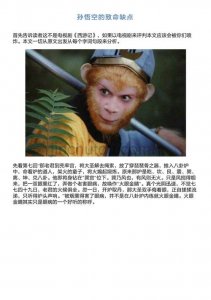 ​孙悟空的缺点是什么（孙悟空的缺点介绍）