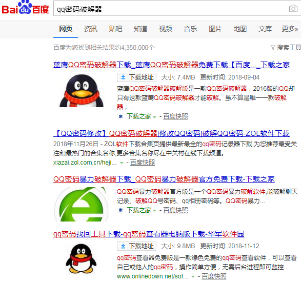 qq空间密码破解（QQ密码破解器背后隐藏的骗局）